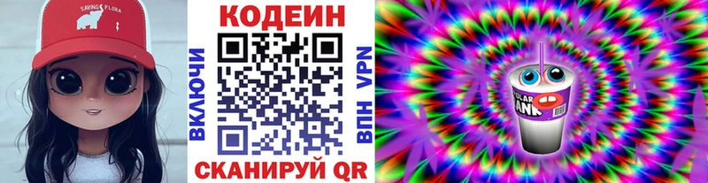 Codein Purple Drank  kraken ссылки  Славянск-на-Кубани  купить  